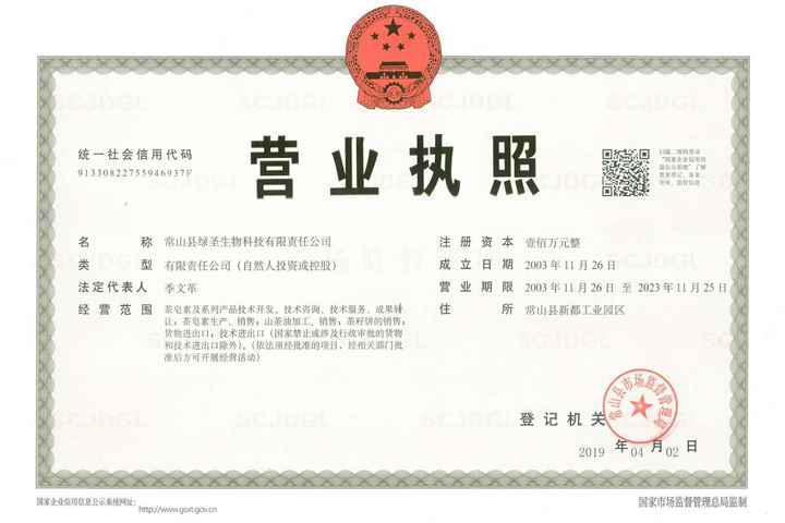 营业执照