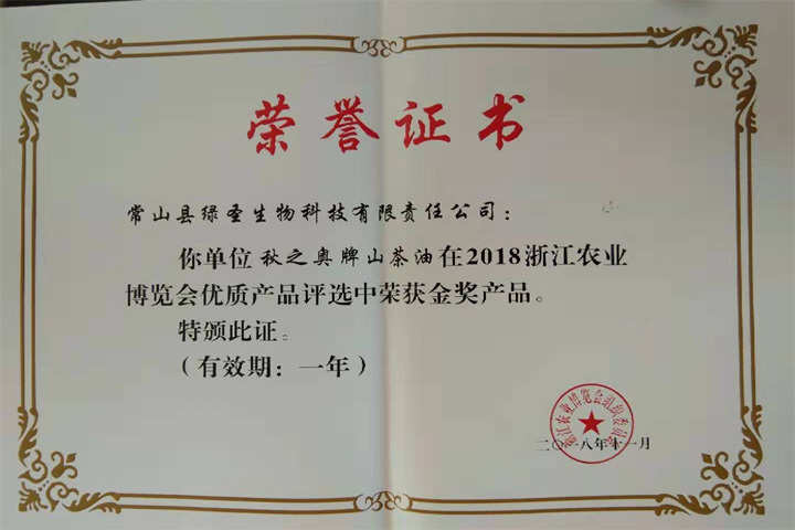 农博金奖