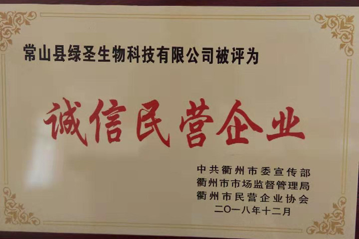 诚信民营企业